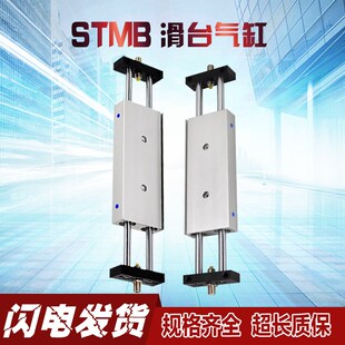 STMB STMS滑台气缸10 16 20 25X50X75X100X125X150X200S双轴气缸