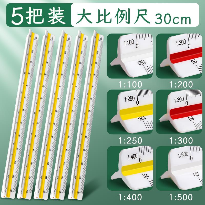 三棱比例尺三角大比例尺绘图室内建筑制图放大尺子平行服装设计多图片
