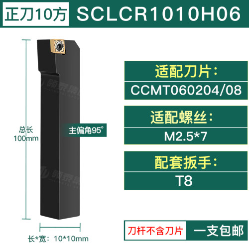 数控刀杆95度SCLCR1212H06外圆螺钉式刀具菱形车刀杆SCLCL2020K09