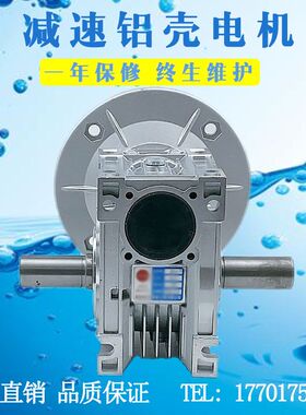 厂家直销NMRV系列减速机配三相电机 蜗轮蜗杆减速器配铝壳电动机