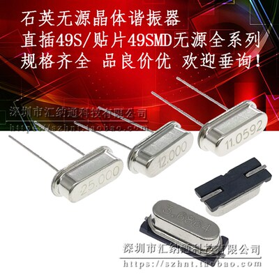 晶体 11.0592M 12M 12.288M 13.52127M 13.560M 13.824MHz 晶振