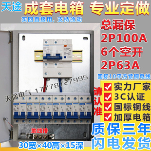 工地厂房家用挂墙配电箱成套漏电箱220V三级配电箱开关箱300x400