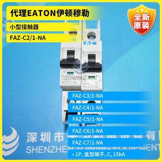 FZ-C2/1-N C/1 C4/1 C5/1 C6/1 C7/1-N小型断路器