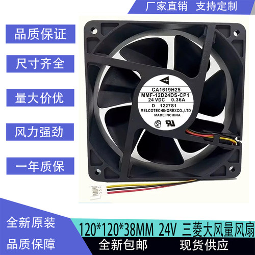 三菱MMF-12D24DS-CP1/CM1/CN1 12F24DS-RP1/RM1/RNC/RN8风扇DC24V