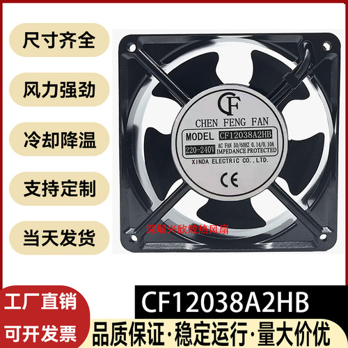 全新CF机柜220V/380V散热风扇CF12038A2HS/HBL CF12038A3HS 12038