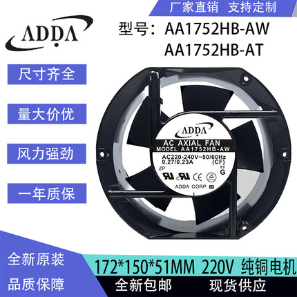 全新原装ADDA AA1752HB-AT/AW 17cm厘米17251 220V 散热风扇风机