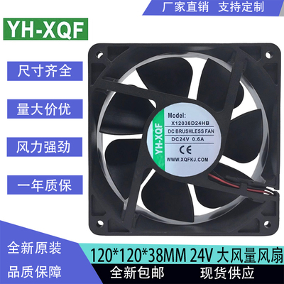 原装YH-XQF X12038D24HB/LB/UB DC24V 0.6A 变频器散热风扇12CM