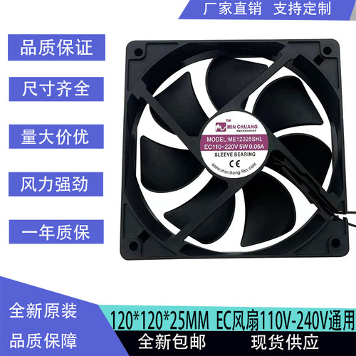 节能ME12025SHL轴流风机 0.05A 12CM EC110V~220V 机箱柜散热风扇