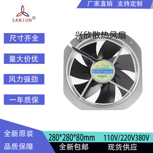 SJ2808HA2 三巨 SANJUN 220V 28cm 铁叶耐高温轴流散热风机28080
