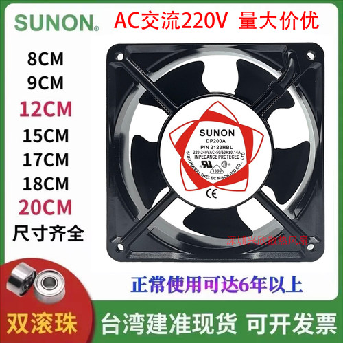SUNON台湾建准交流AC 220V散热风扇轴流风机电箱机柜工业排风静音