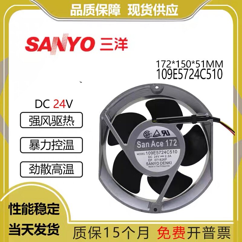 三洋109E5724C510 DC24V 2.3A 17251铝框机柜变频器直流散热风扇
