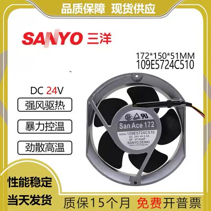 三洋109E5724C510 DC24V 2.3A 17251铝框机柜变频器直流散热风扇