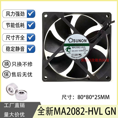 原装SUNON 建准MA2082-HVL.GN 8025 220V/240V大风量交流散热风扇