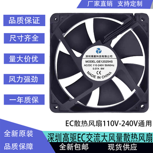 全新GE12025HS AC/DC110-240V 50/60Hz 0.07A 8W 12CM EC散热风扇