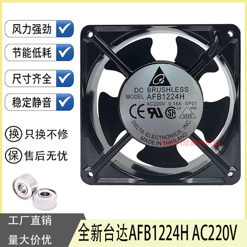 全新台达AFB1224H AC220V散热风扇机柜配电箱工业大风量轴流风机