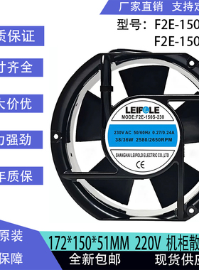 全新雷普LEIPOLE F2E-150S-230/150B-230风机17251 220V 17CM风扇
