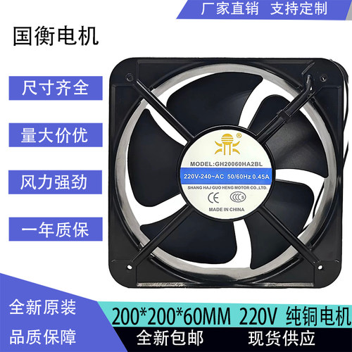 全新国衡GH20060HA2BL 20060 220V 交流轴流散热风扇