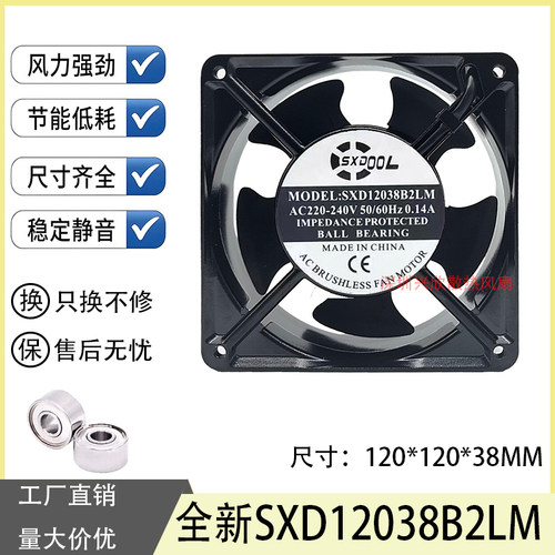 SXD12038B2LM SXDOOL 风机 220-240V 0.14A 机柜电焊机散热风扇