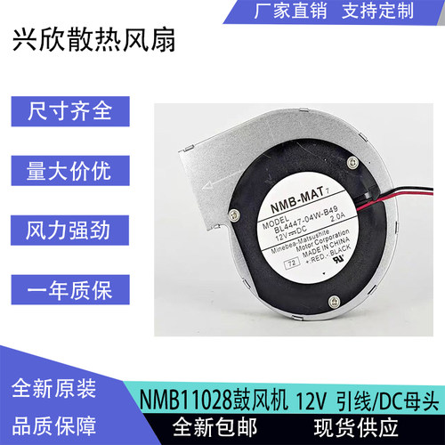 NMBBL4447-04W-B49大风量风扇