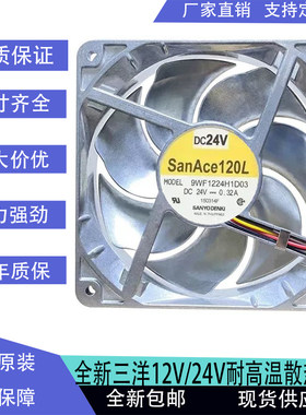 三洋Sanyo 12V 24V 双滚珠轴承大风量耐高温金属铝合金散热风扇