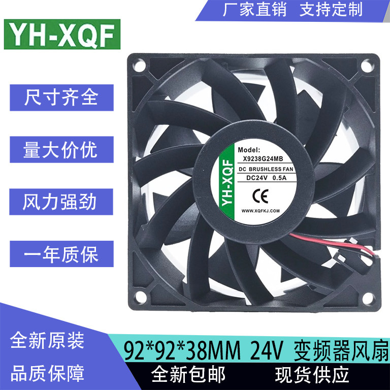 X9238G24MB/UB DC24V 0.5A 0.8A 9238电磁炉大风量变频散热风扇