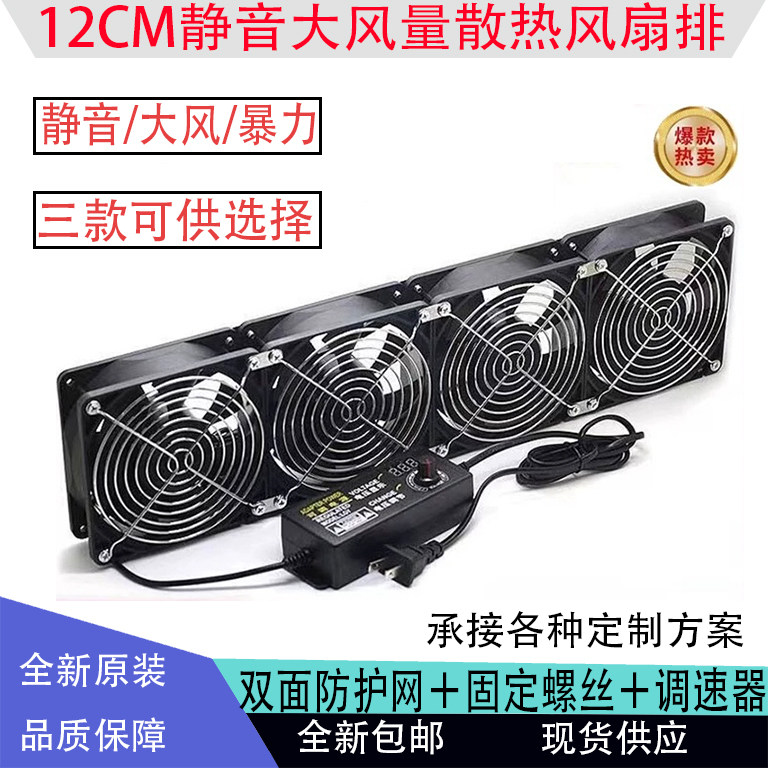 12CM静音大风量排气扇220V带调速机柜功放暖气片显卡架散热风扇