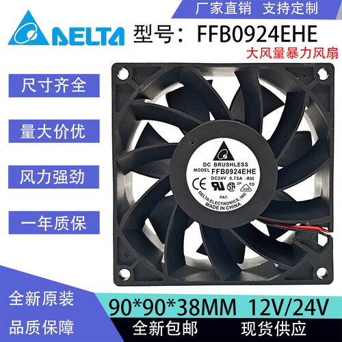 原装 台达 FFB0924EHE 24V 0.75A 9038 9CM ABB 变频器 风扇