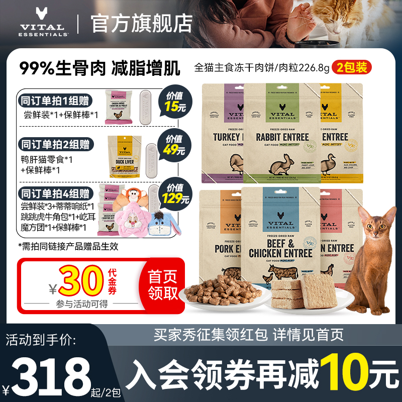 VE官旗美国原装进口主食冻干