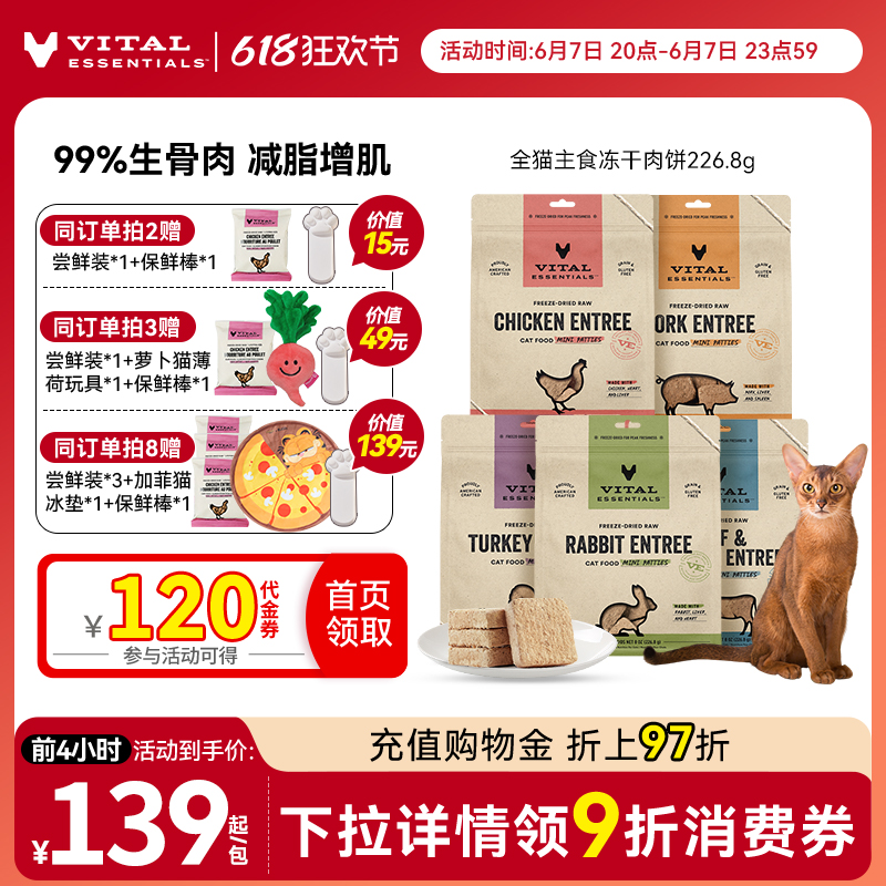 VE官旗美國原裝進口主食凍干