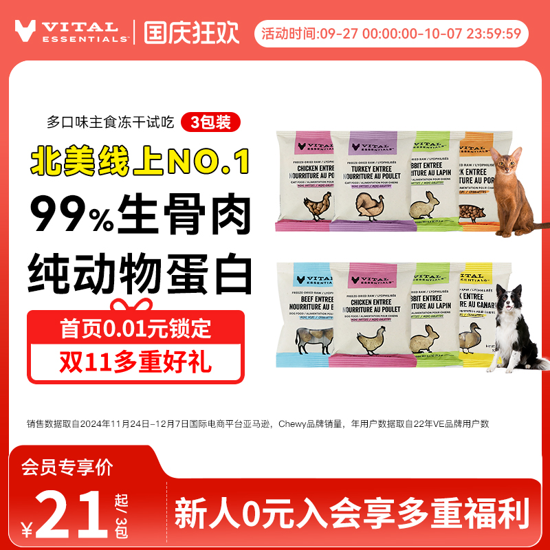【新客0元试吃】VE冻干猫咪主食生骨肉猫粮肉饼肉粒宠物猫零食3包
