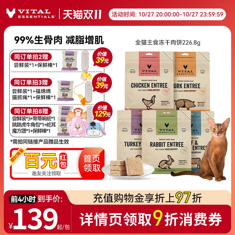 VE官旗美国原装进口主食冻干