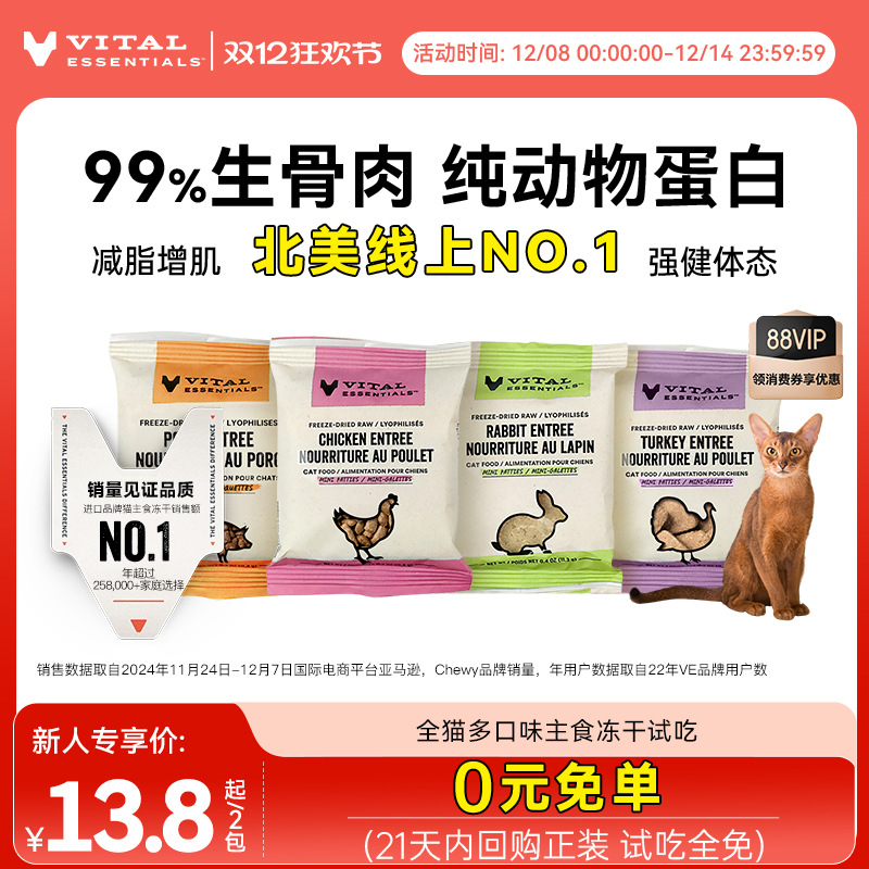 VE主食冻干美国原装进口北美TOP