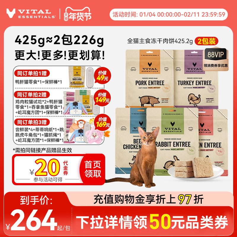 【425g猫冻干肉饼*2】vitalessentials进口主食生骨肉VE冻干猫粮,宠物/宠物食品及用品,猫冻干零食,淘宝优惠券,粉丝福利购,淘宝优惠卷