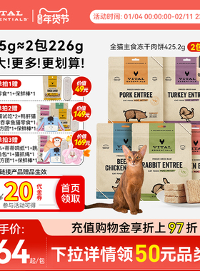 【425g猫冻干肉饼*2】vitalessentials进口主食生骨肉VE冻干猫粮