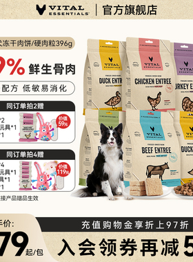 VE狗冻干主食零食生骨肉396g肉饼VitalEssentials进口狗粮