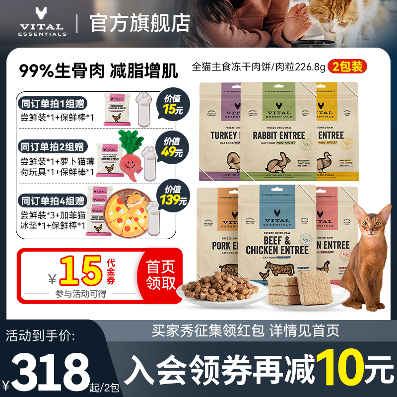 VE官旗美国原装进口主食冻干