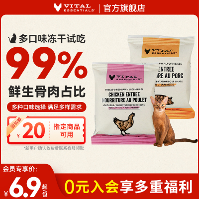 【会员专享】vitalessentials进口猫粮主食ve猫冻干试吃