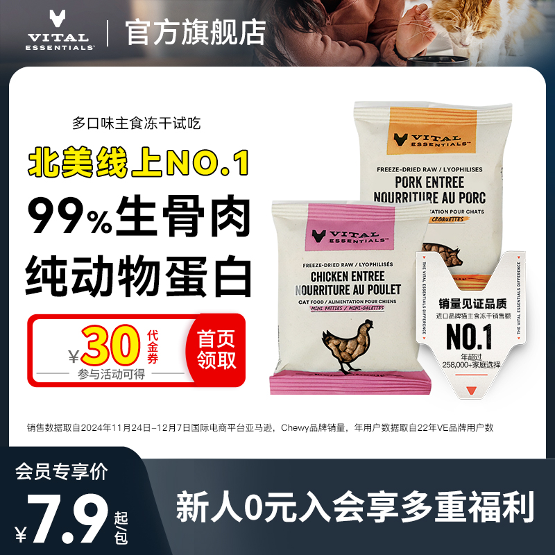 【会员专享】VE冻干猫咪主食生骨肉猫粮肉饼肉粒宠物猫零食