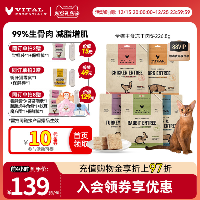 VE官旗美国原装进口主食冻干