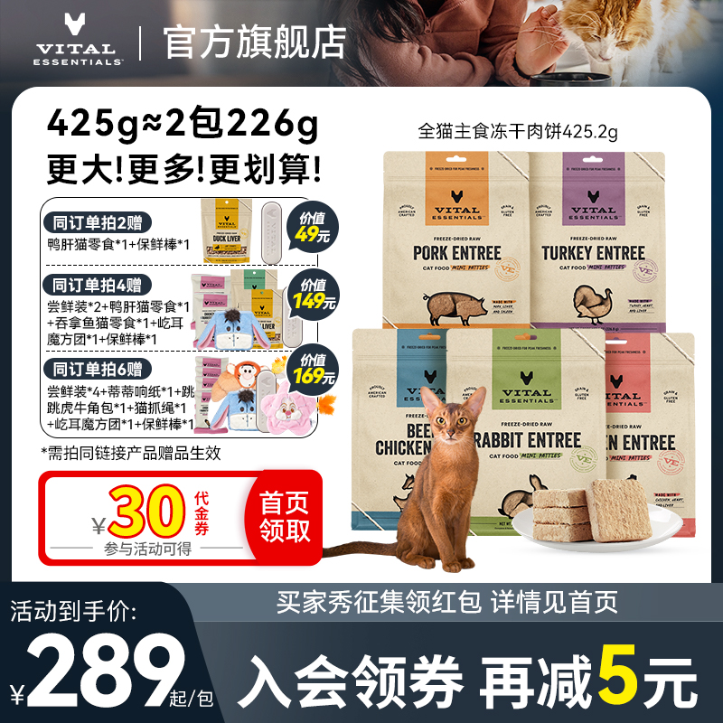 【425g猫冻干肉饼】vitalessentials主食生骨肉VE冻干猫粮