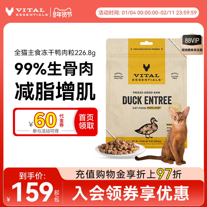 效期26年2月【226g猫冻干肉粒】vitalessentials主食生骨肉VE猫粮,宠物/宠物食品及用品,猫冻干零食,淘宝优惠券,粉丝福利购,淘宝优惠卷
