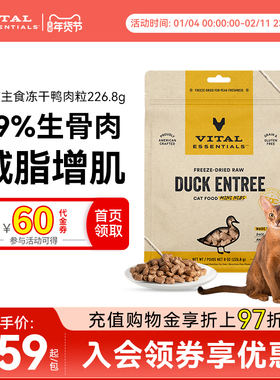 效期26年2月【226g猫冻干肉粒】vitalessentials主食生骨肉VE猫粮