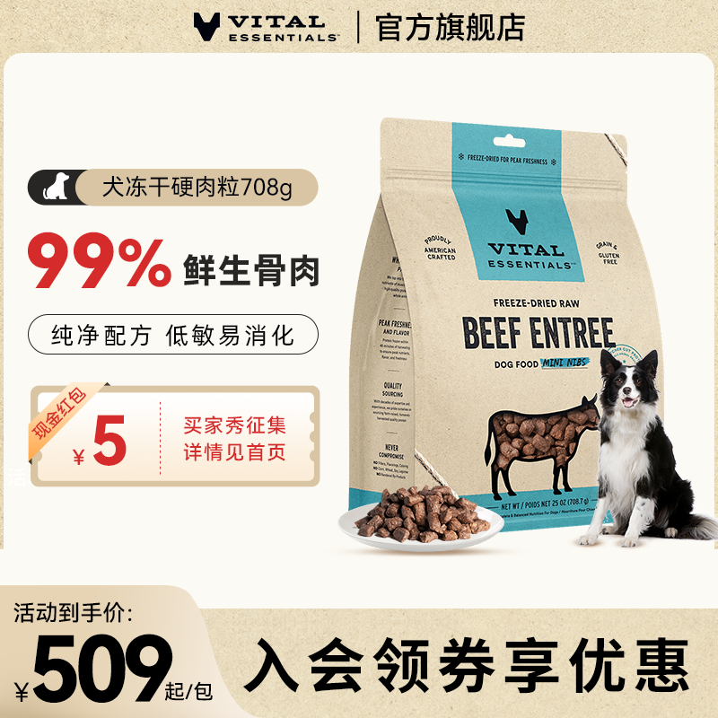 VE犬主食冻干肉粒708g 309元 - 86线报