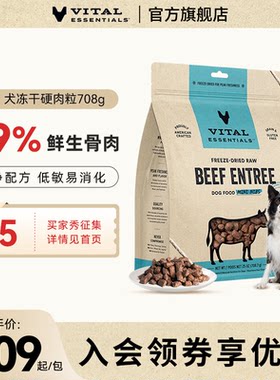 VE犬冻干主食磨牙硬肉粒708g