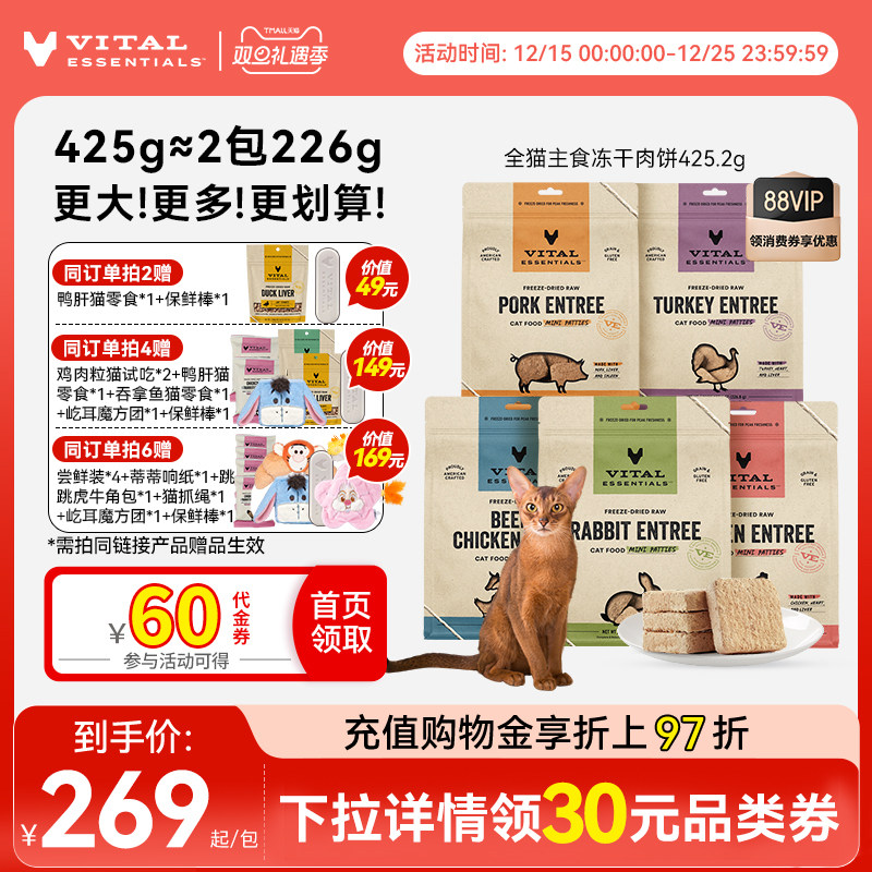 【425g猫冻干肉饼】vitalessentials主食生骨肉VE冻干猫粮