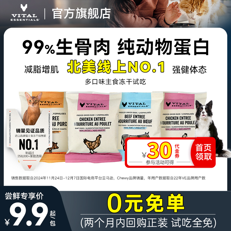 VE主食冻干美国原装进口北美TOP