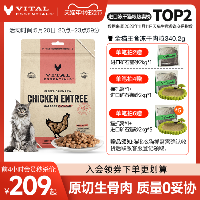 VitalEssentials官方进口ve猫主食冻干肉粒新鲜生骨肉全猫粮340g 宠物/宠物食品及用品 猫全价冻干粮 原图主图