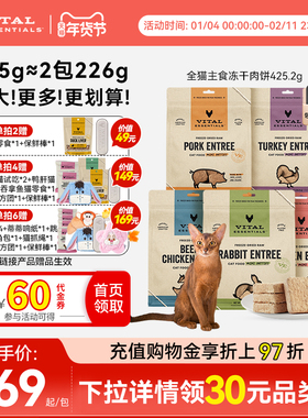 【425g猫冻干肉饼】vitalessentials主食生骨肉VE冻干猫粮