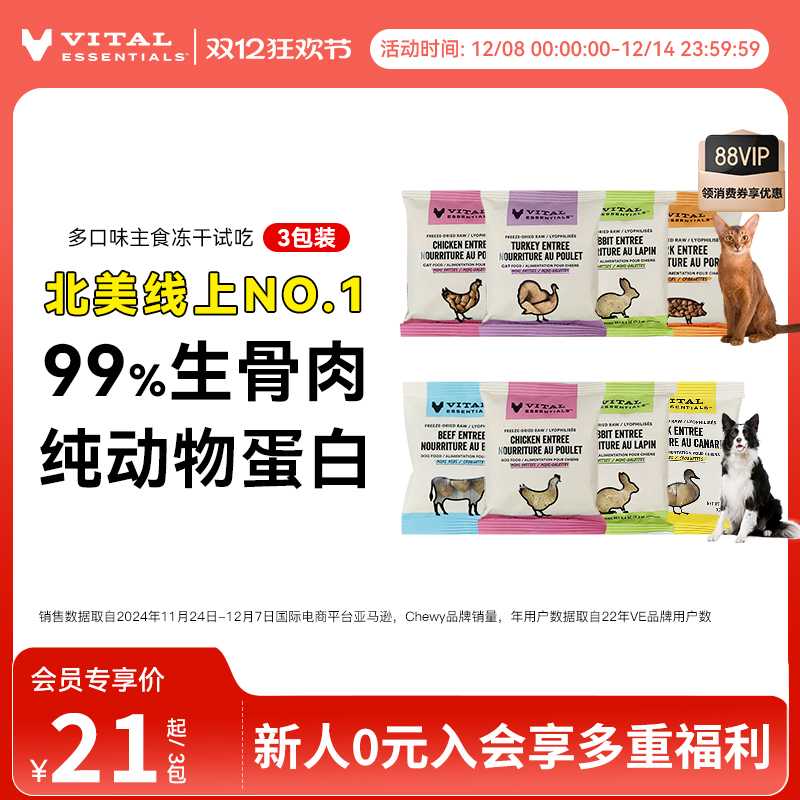 【会员专享】VE冻干猫咪主食生骨肉猫粮肉饼肉粒宠物猫零食3包