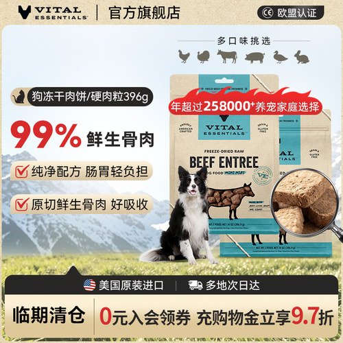 VE狗冻干生骨肉牛肉饼396g